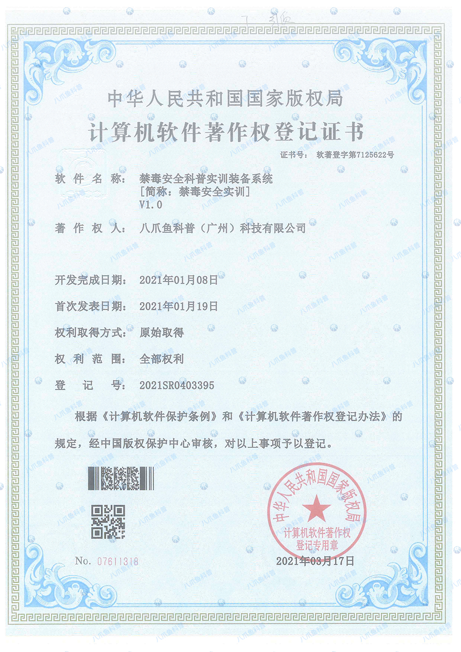 軟著-禁毒安全實(shí)訓(xùn).jpg