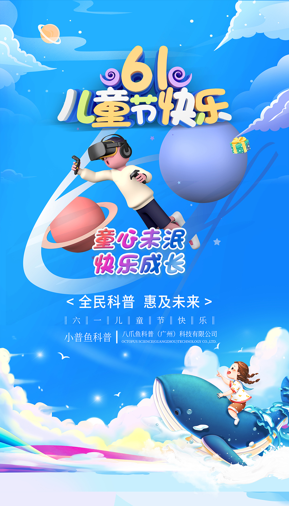 官網(wǎng)新聞資訊-六一兒童節(jié).jpg